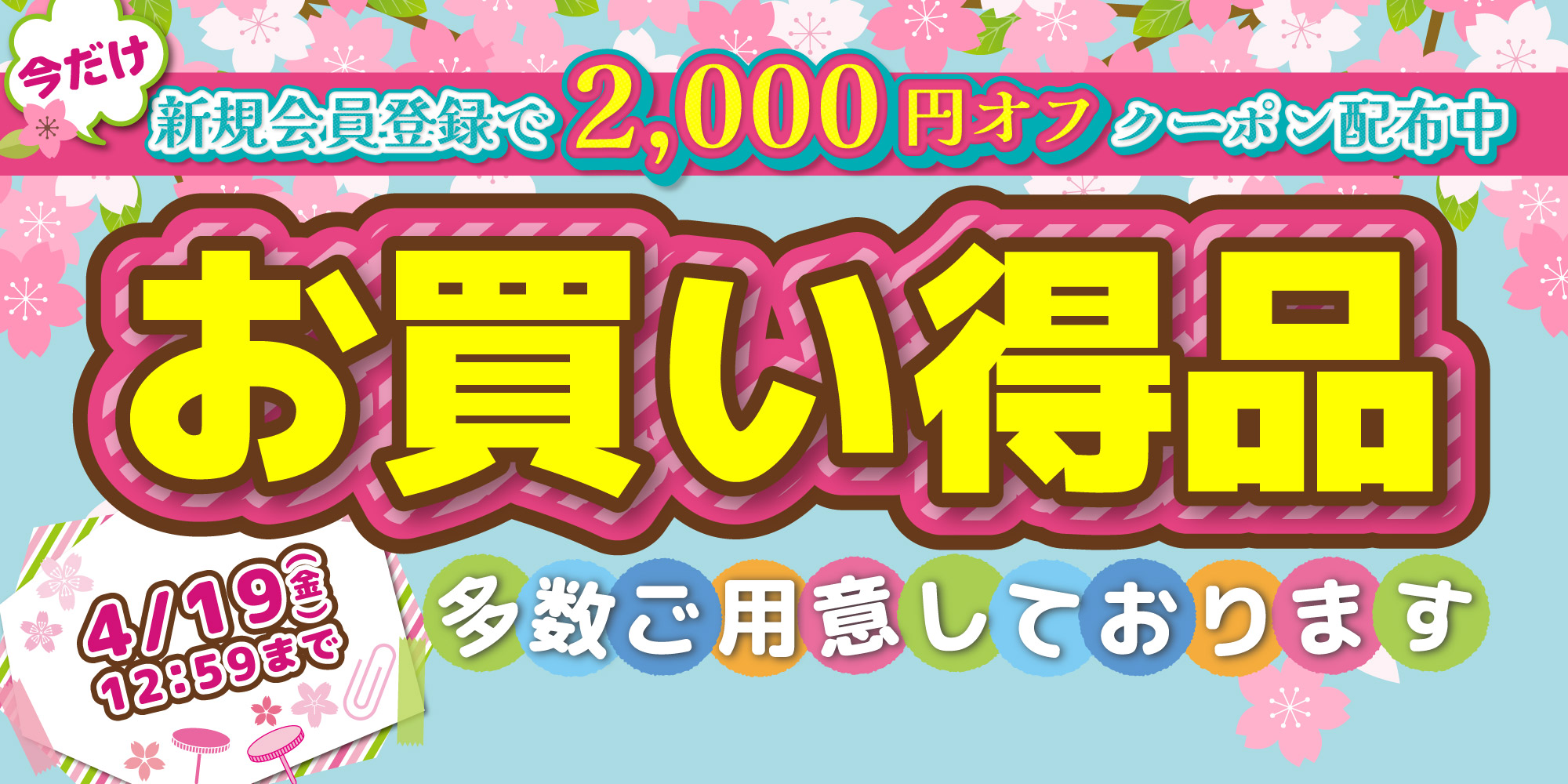 2403_coupon_sakura_pc.jpg