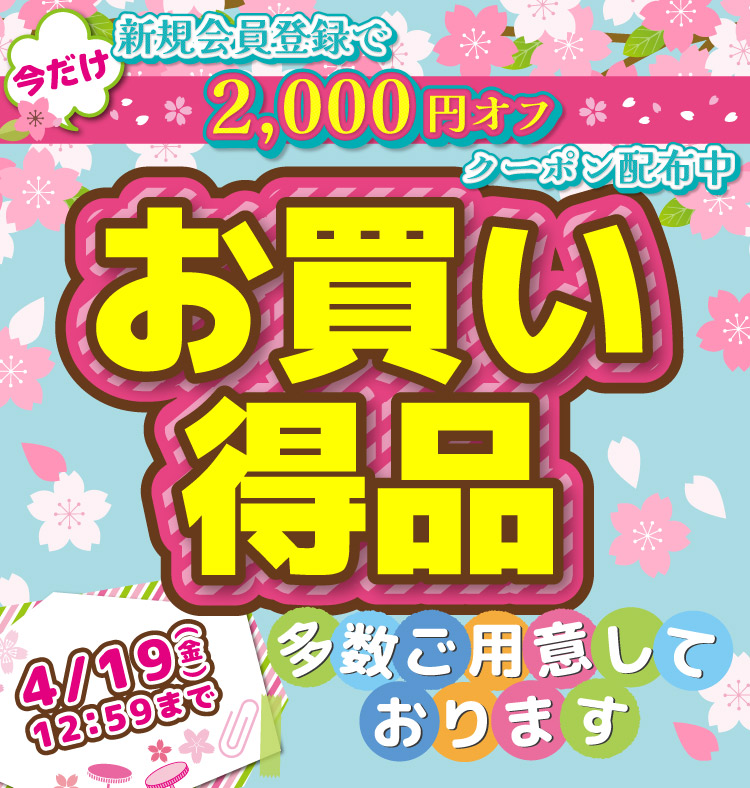 2403_coupon_sakura_sp.jpg