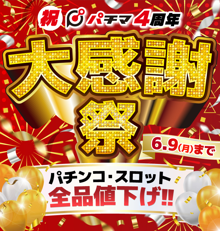 2504_4thanniversary_SP.jpg