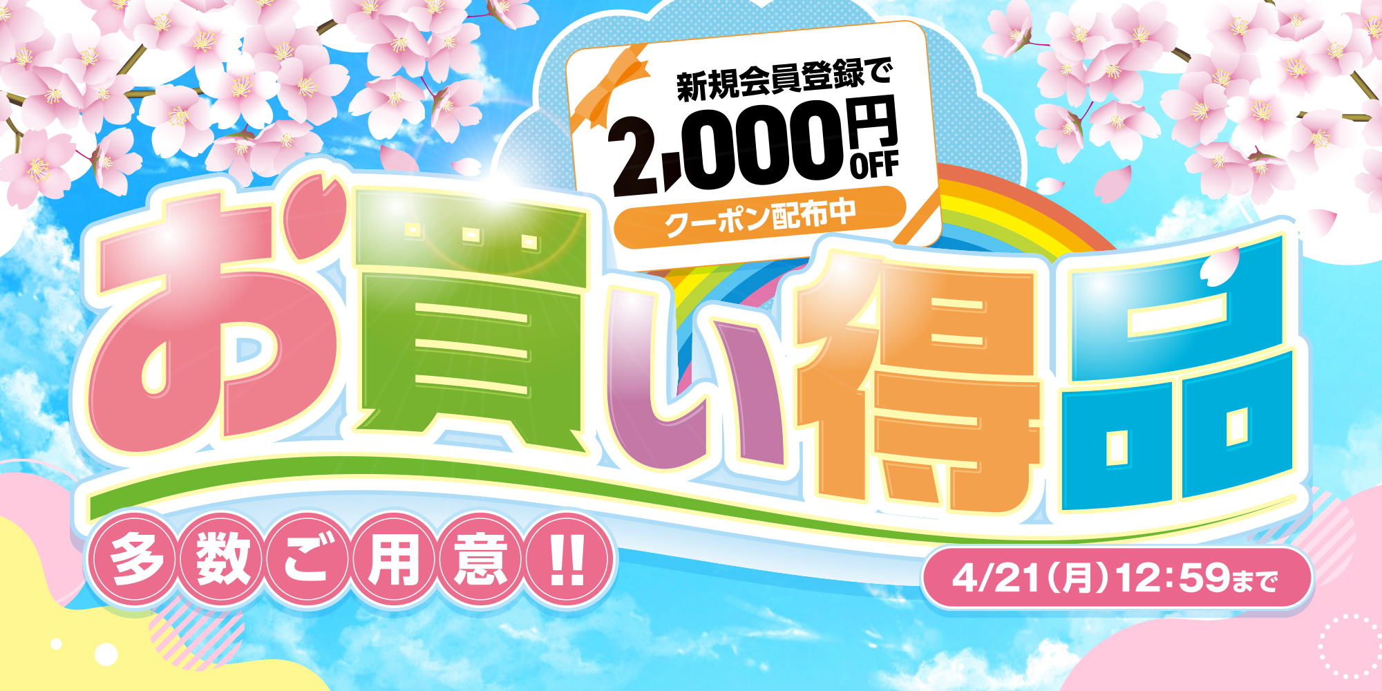 2504_okaidoku_spring_pc.jpg