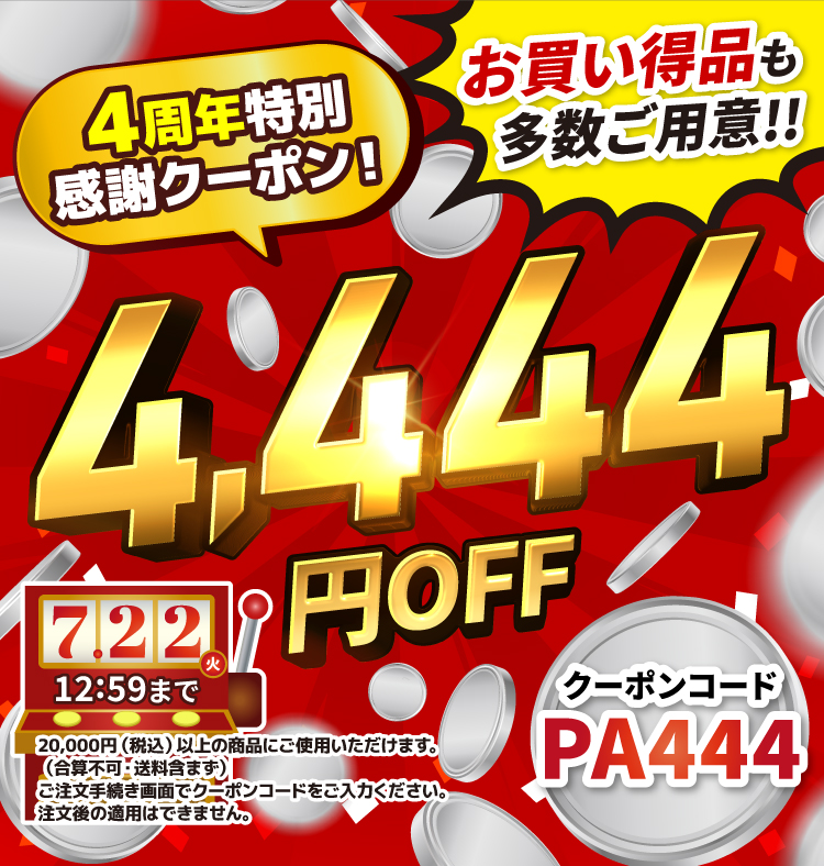2506_coupon_4444_sp.jpg