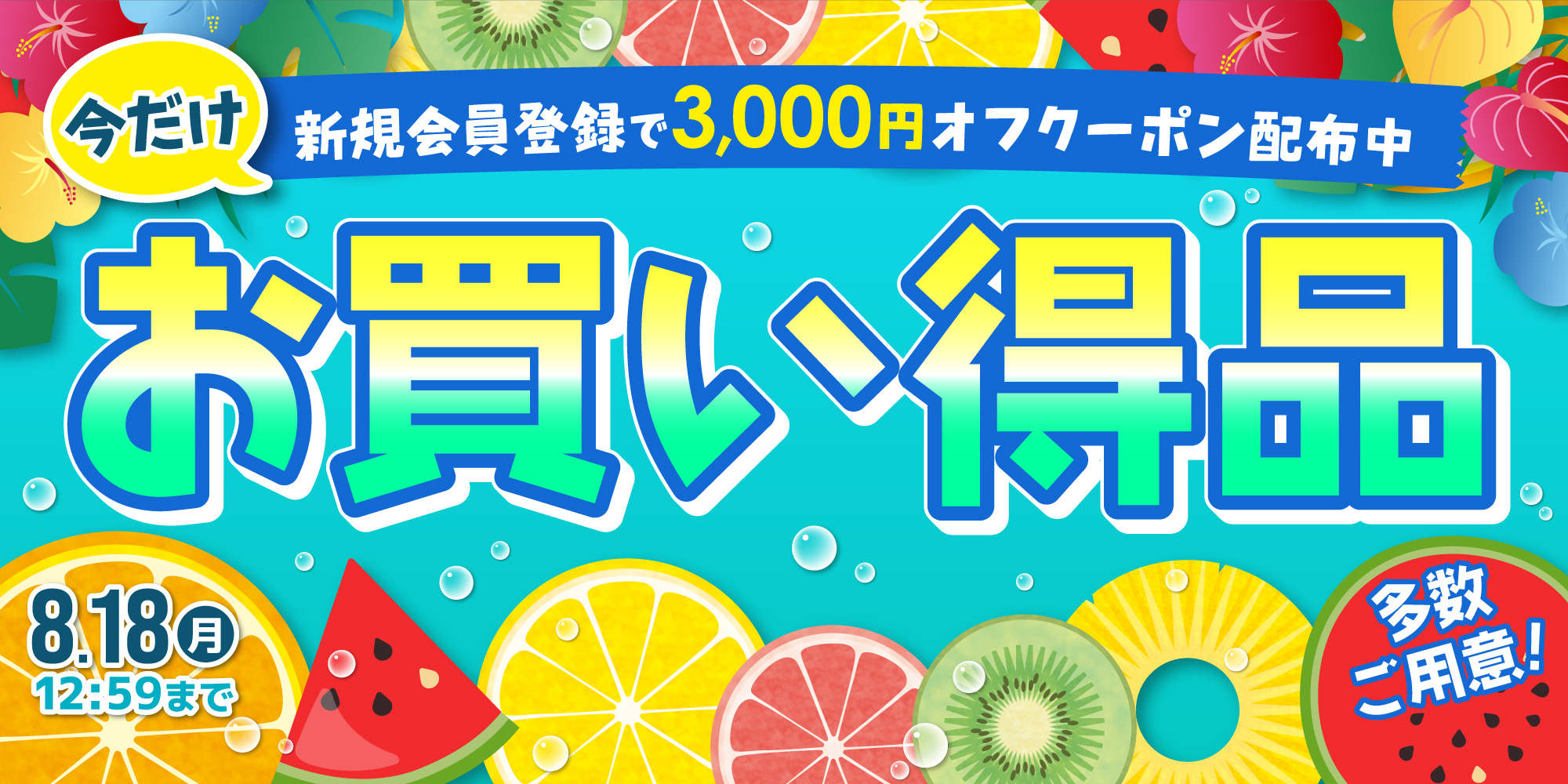 2507_3000off_fruits_pc.jpg