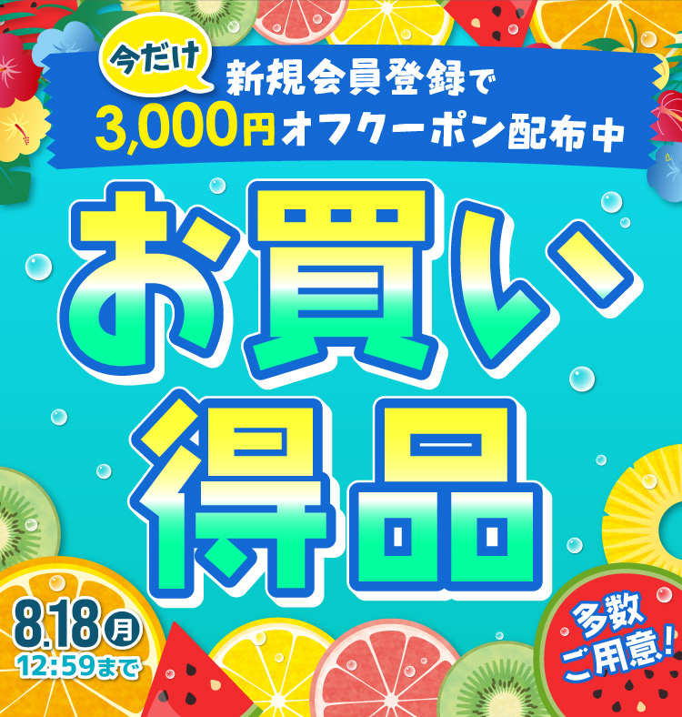 2507_3000off_fruits_sp.jpg