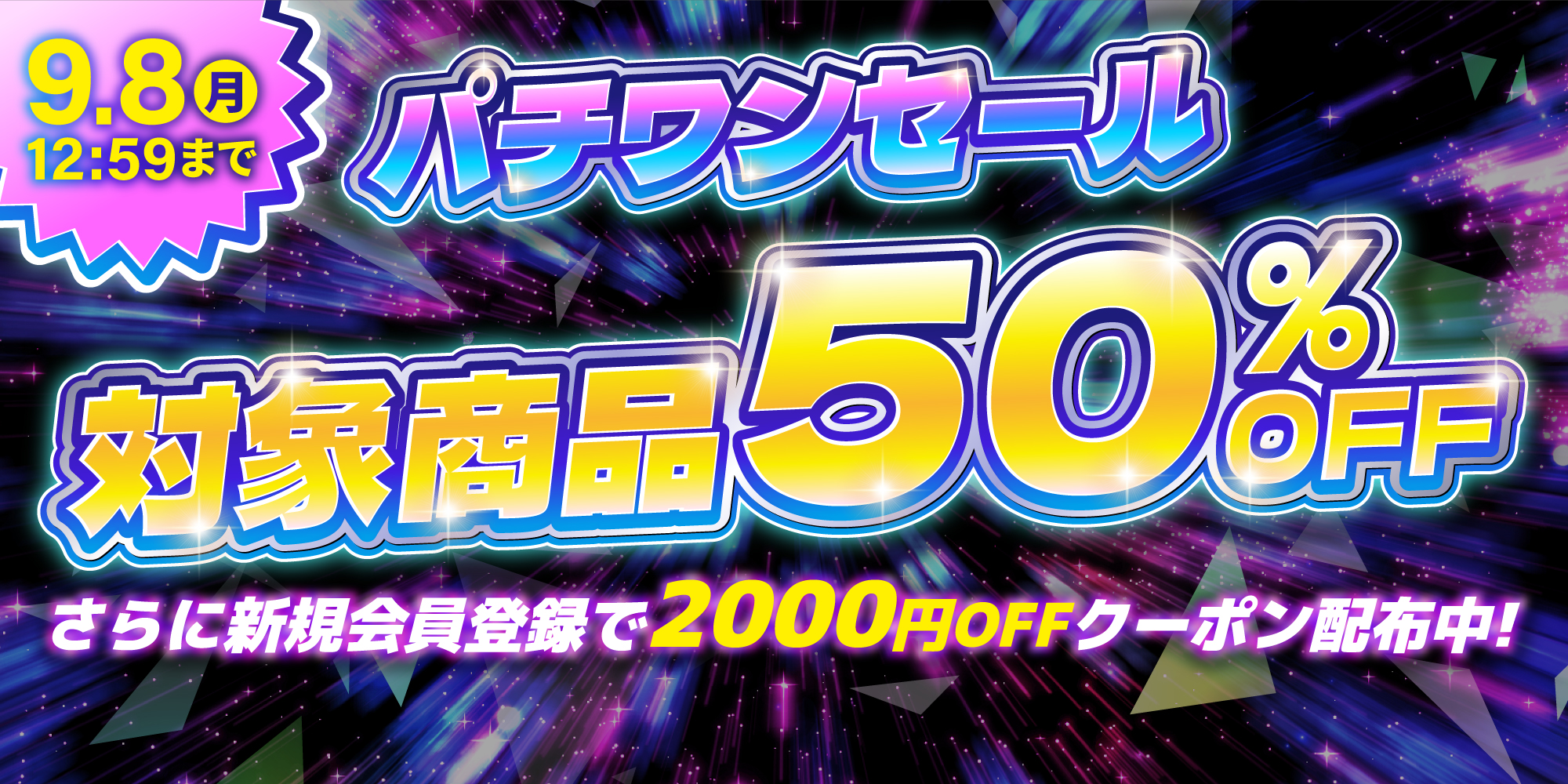 2508_pachione_coupon_pc.jpg