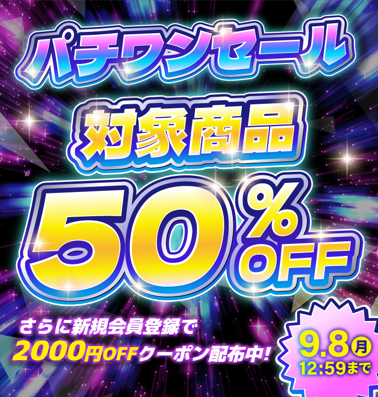 2508_pachione_coupon_sp.jpg