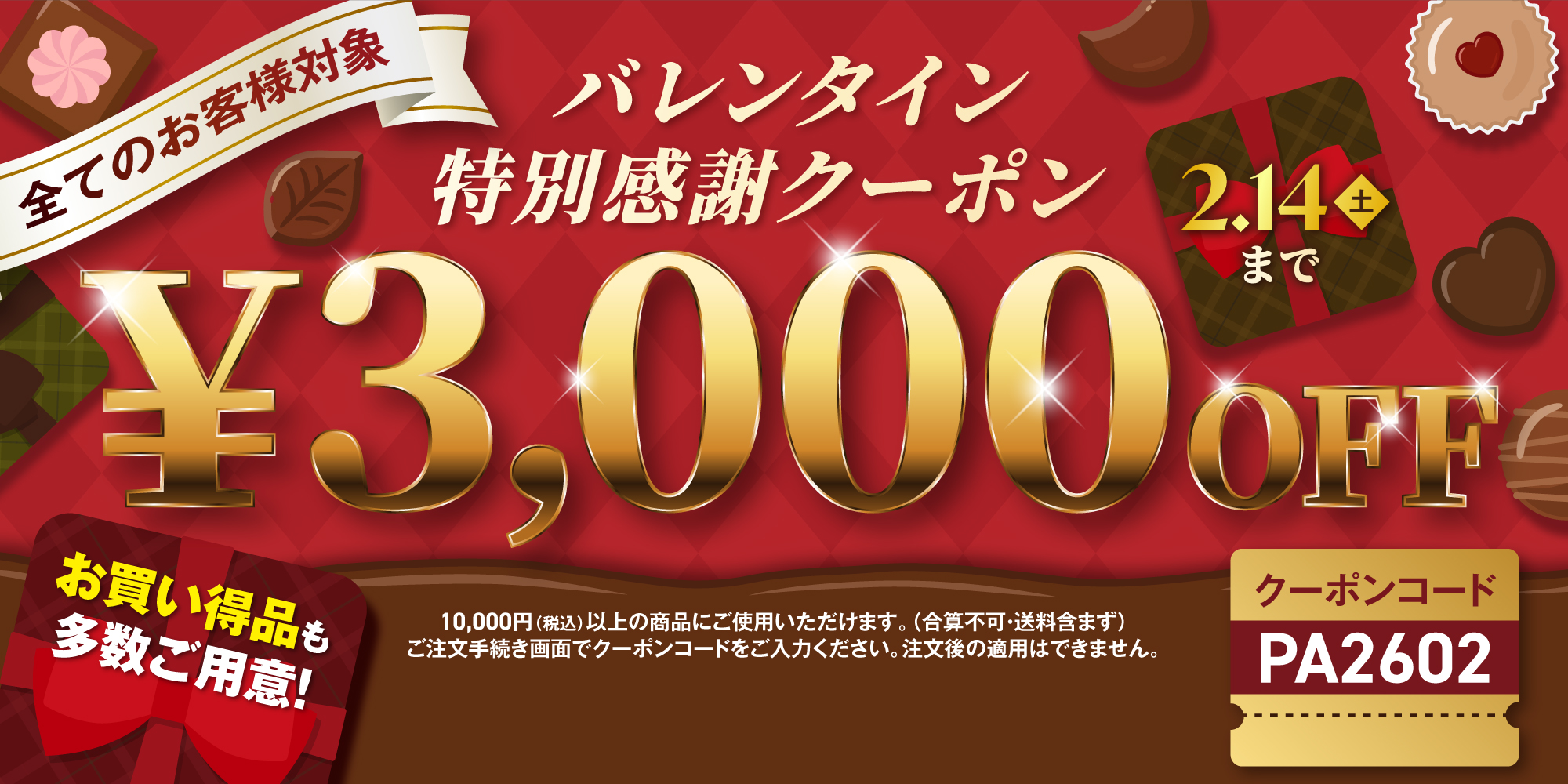 2601_Valentine_coupon_pc.jpg