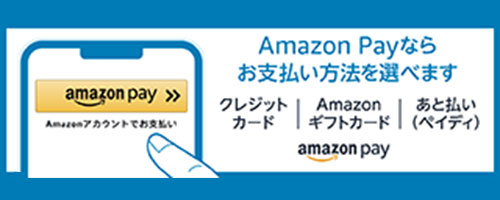 Amazonペイバナー