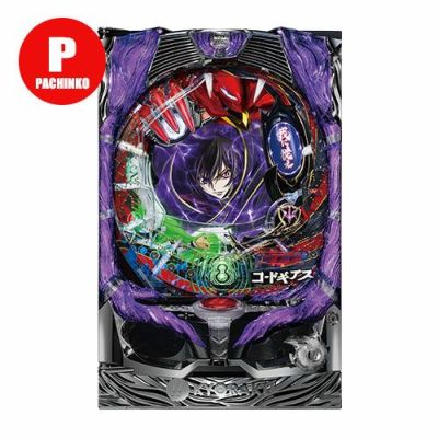 Pコードギアス 反逆のルルーシュ3V パチンコ 実機 無加工 Pコードギアス 反逆のルルーシュ Rebellion to Re;surrection