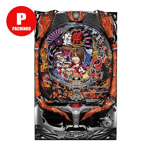 【送料込】 CRぱちんこ必殺仕事人お祭りわっしょい循環式 家庭用実機 パチンコ 000000000057-01-l.jpg?t=