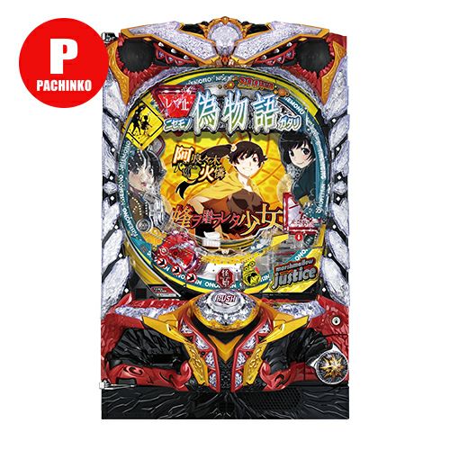 パチンコCR偽物語299Ver. サミー 中古パチンコ 実機 【玉循環加工済  