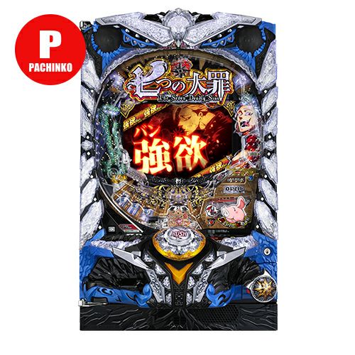 循環改造済み】P七つの大罪 強欲Ver.