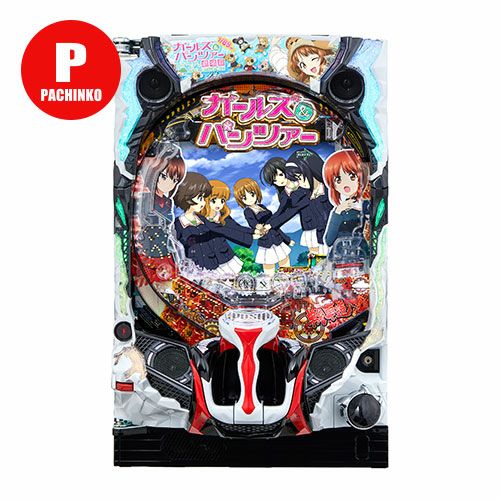 ガールズ&パンツァー 1/319 実機 玉循環仕様 パチンコ実機 ガールズ&パンツァー 1/319 鍵あり 球循環 パチンコ台